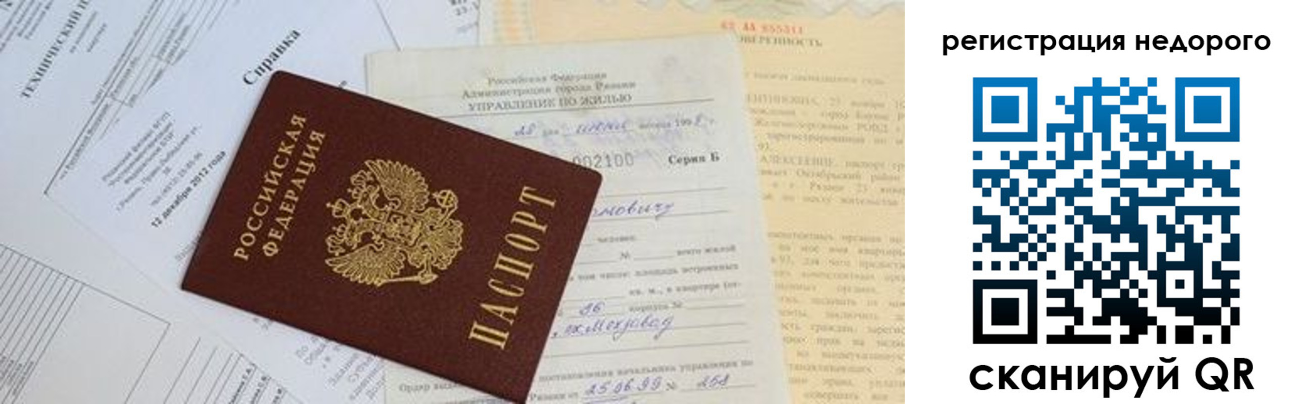 где прописаться в Твери