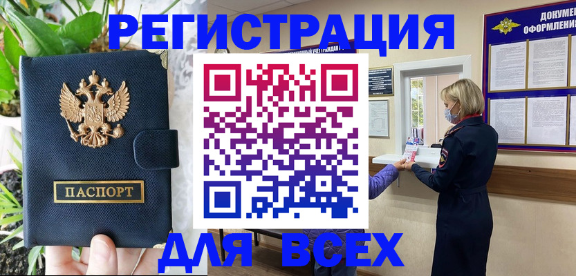 прописка от собственника в Твери