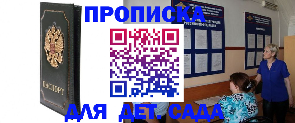 регистрация для дет. сада в Твери