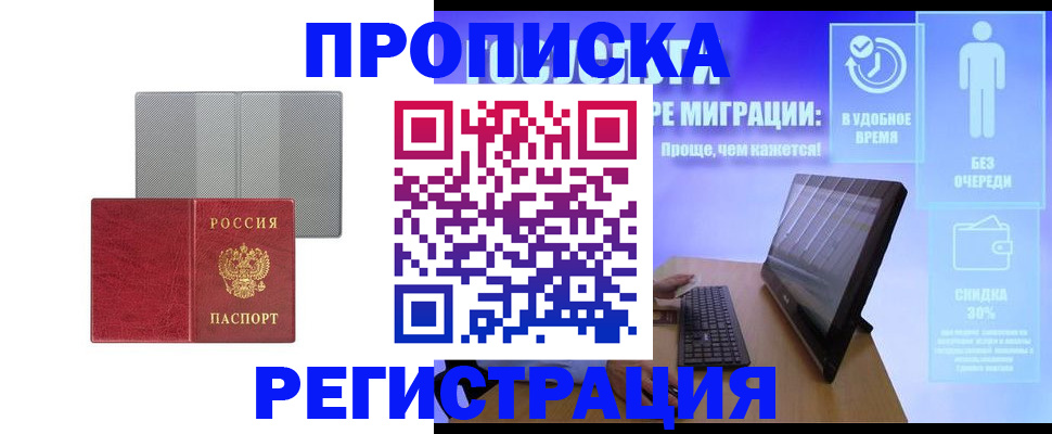 временная регистрация законно в Твери